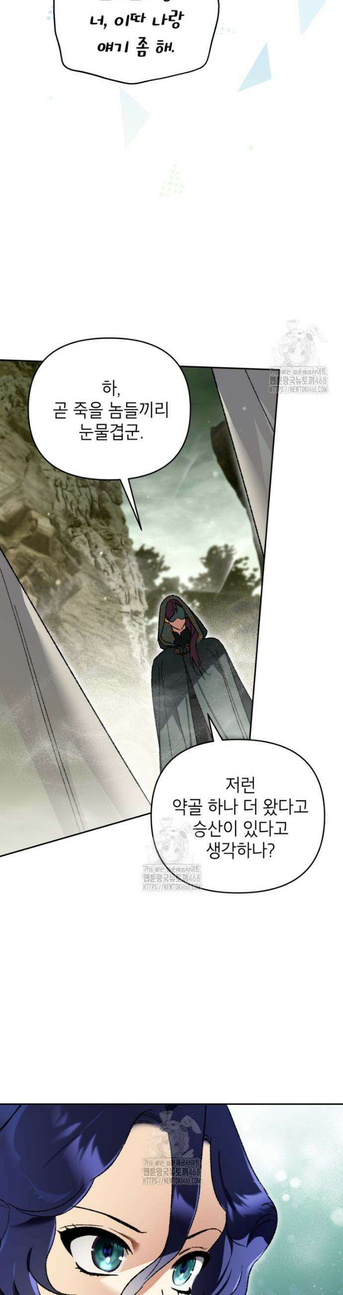 암흑명가 천재 망나니가 되었다 40화 3