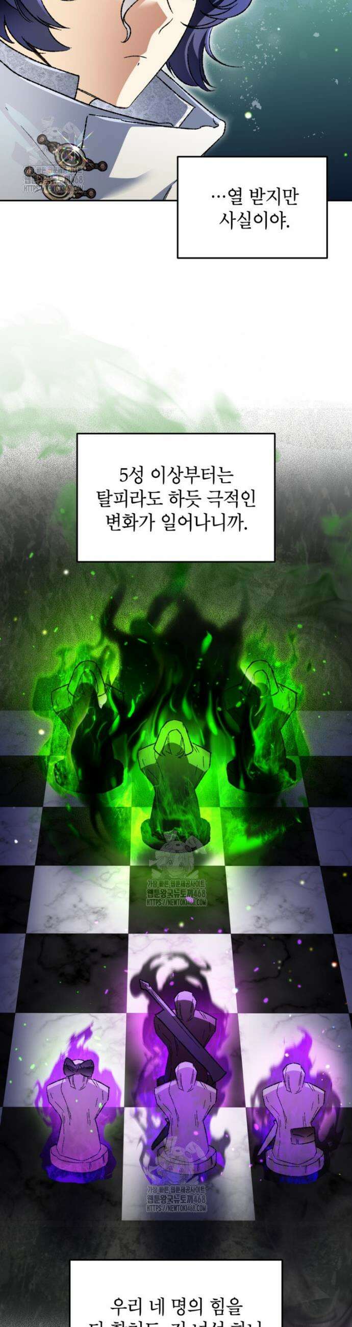 암흑명가 천재 망나니가 되었다 40화 4