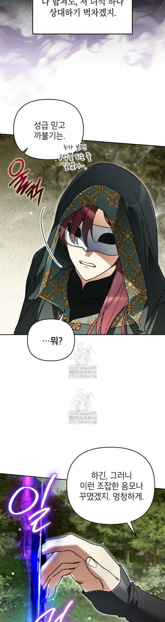 암흑명가 천재 망나니가 되었다 40화 5