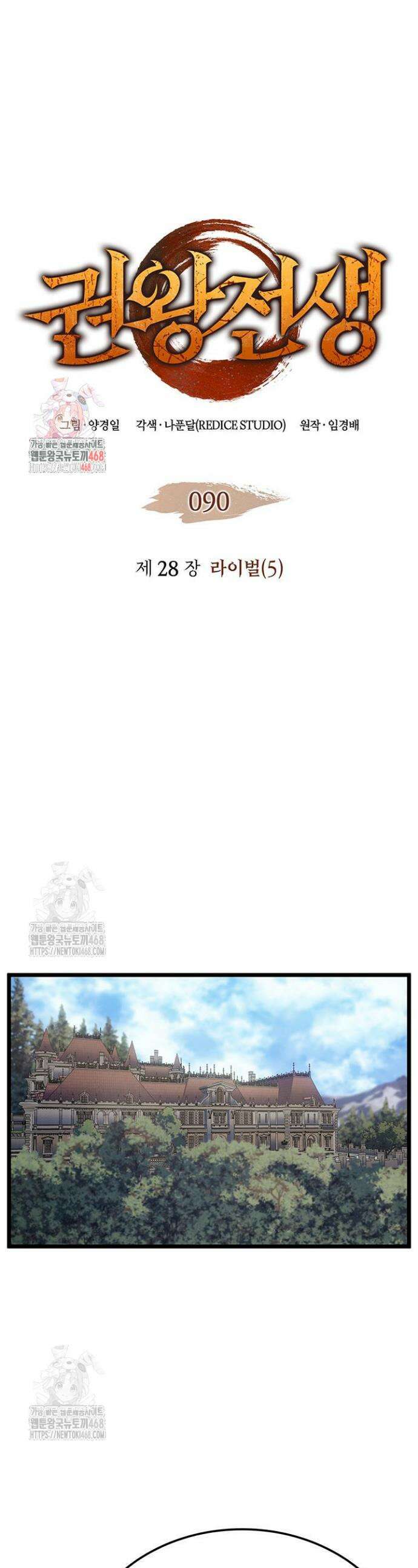 권왕전생 90화 1