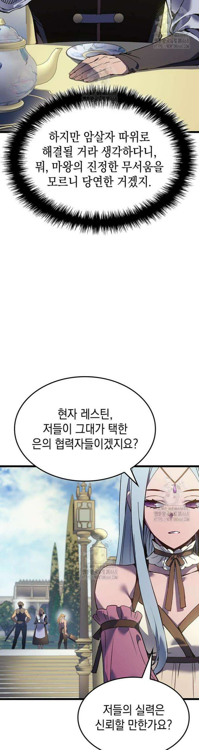 권왕전생 90화 4