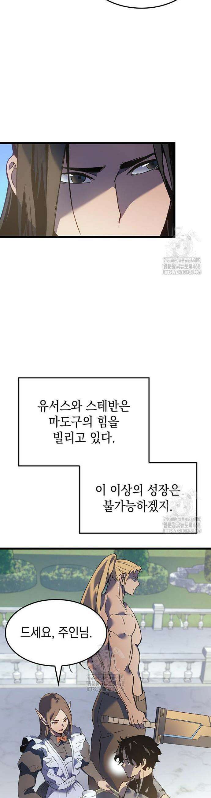권왕전생 90화 5