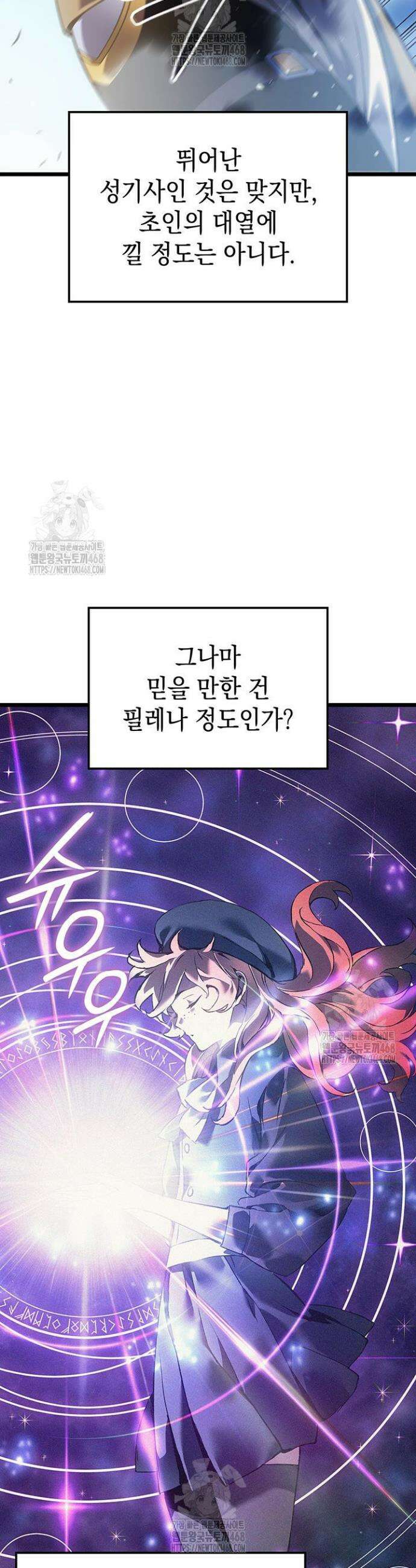 권왕전생 90화 7
