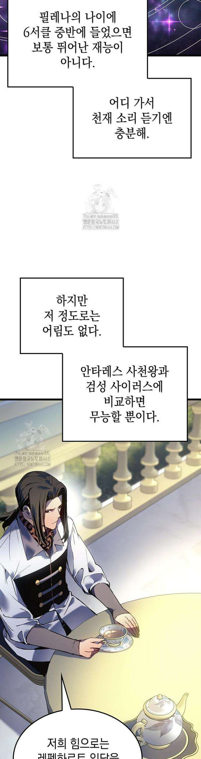 권왕전생 90화 8