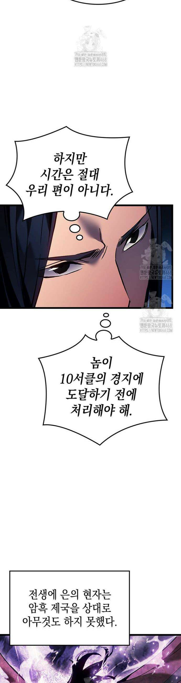 권왕전생 90화 10