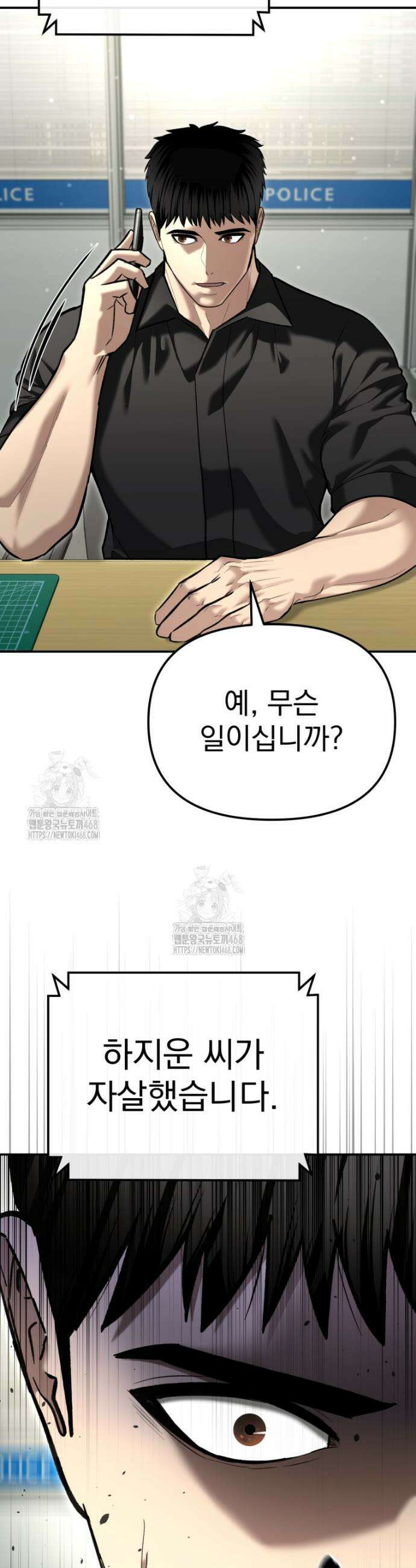 경찰이 너무 강함 53화 2