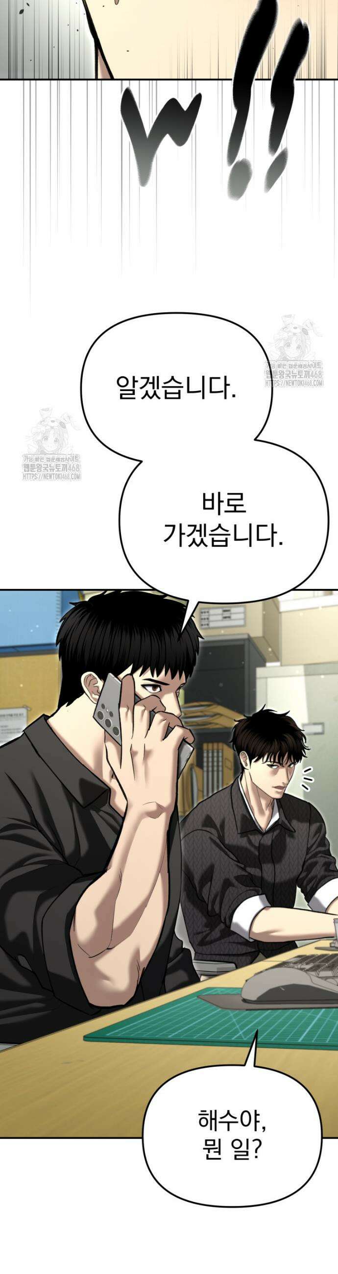 경찰이 너무 강함 53화 3