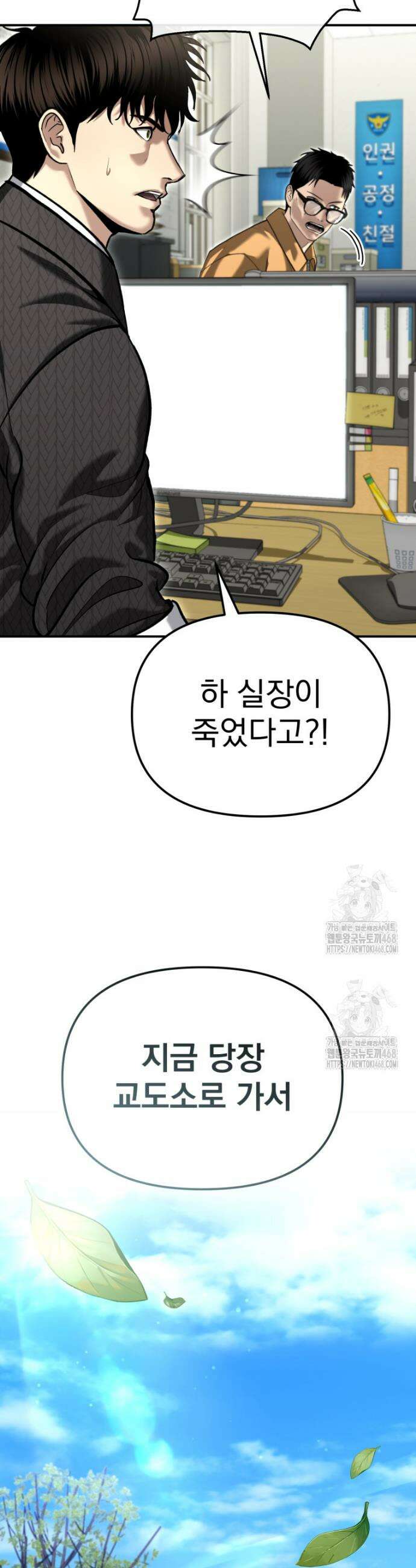 경찰이 너무 강함 53화 5