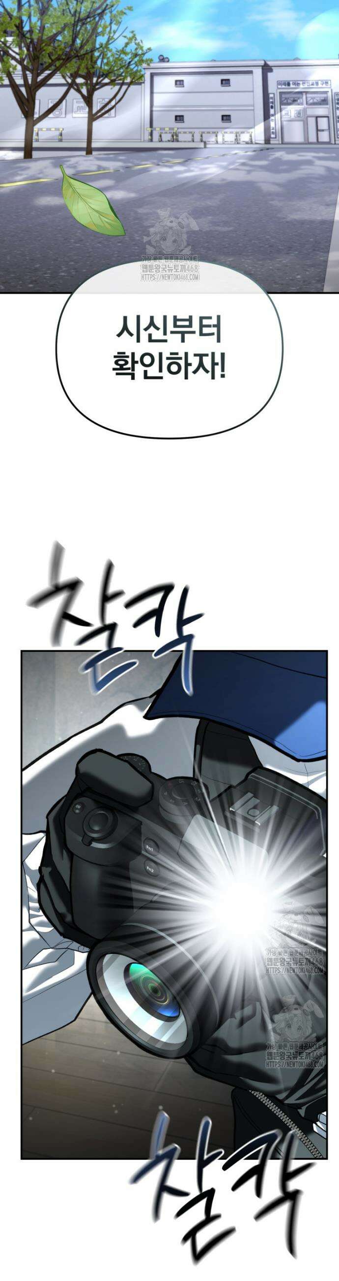경찰이 너무 강함 53화 6