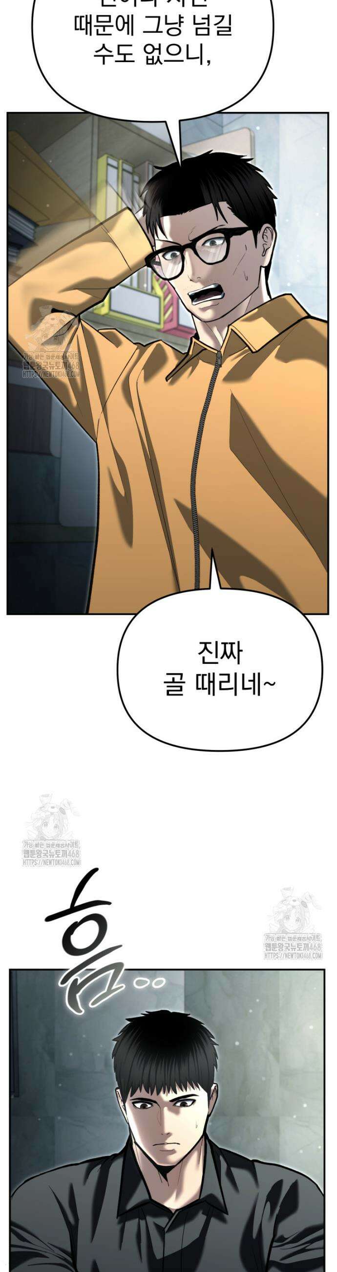 경찰이 너무 강함 53화 8