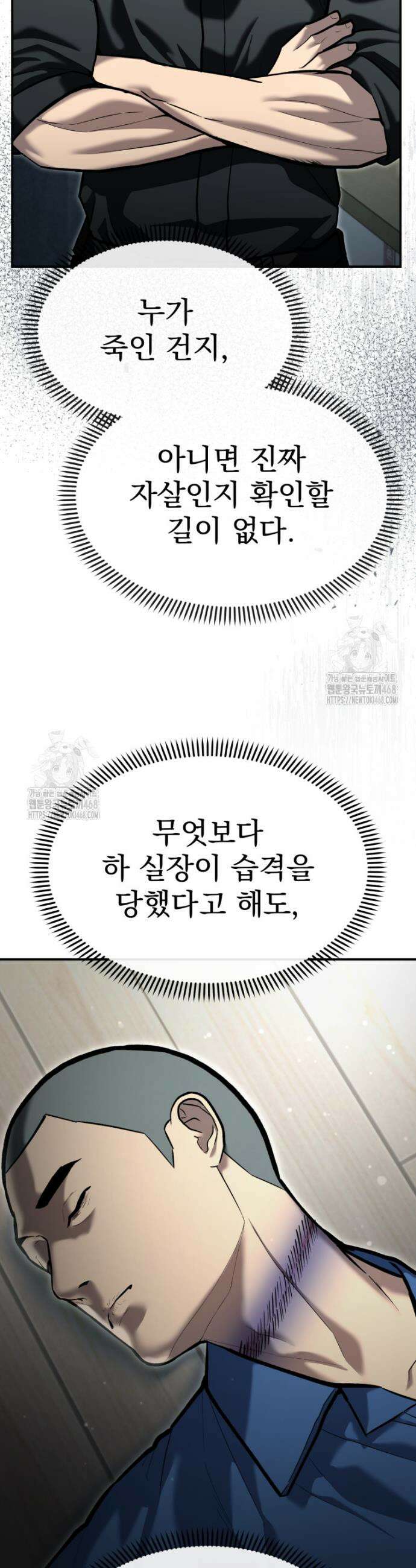 경찰이 너무 강함 53화 9