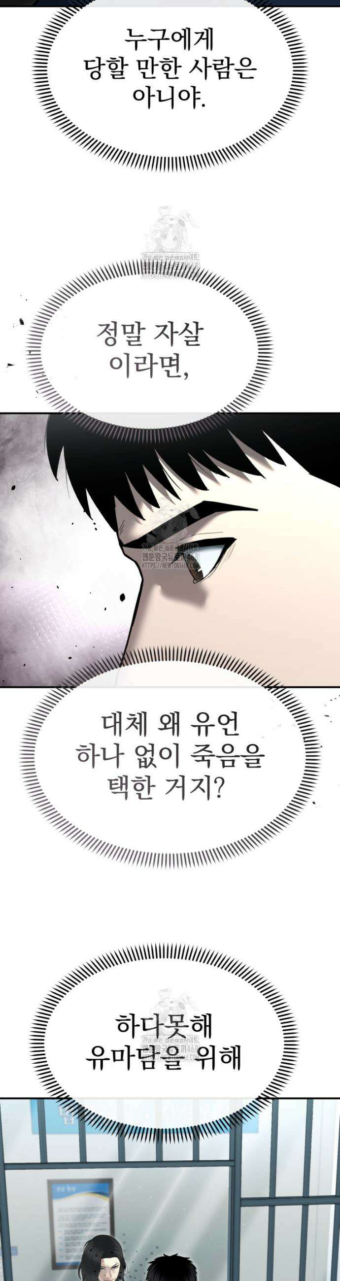 경찰이 너무 강함 53화 10