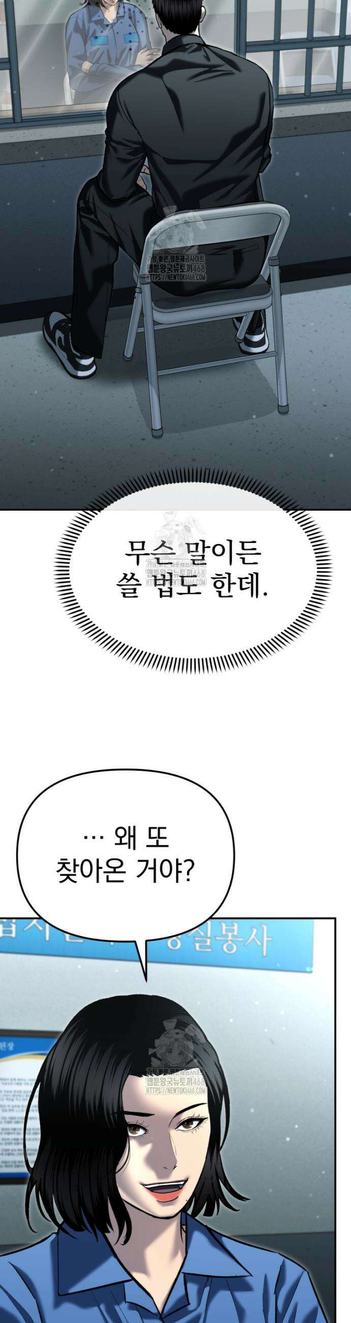 경찰이 너무 강함 53화 11