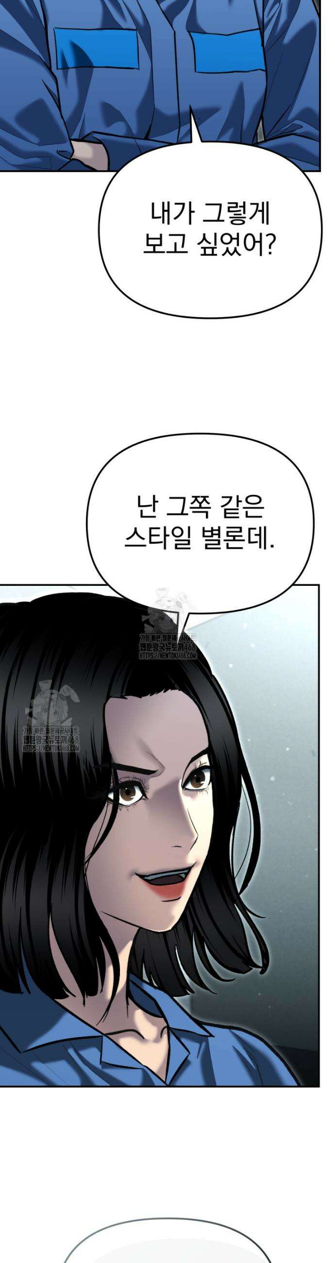 경찰이 너무 강함 53화 12