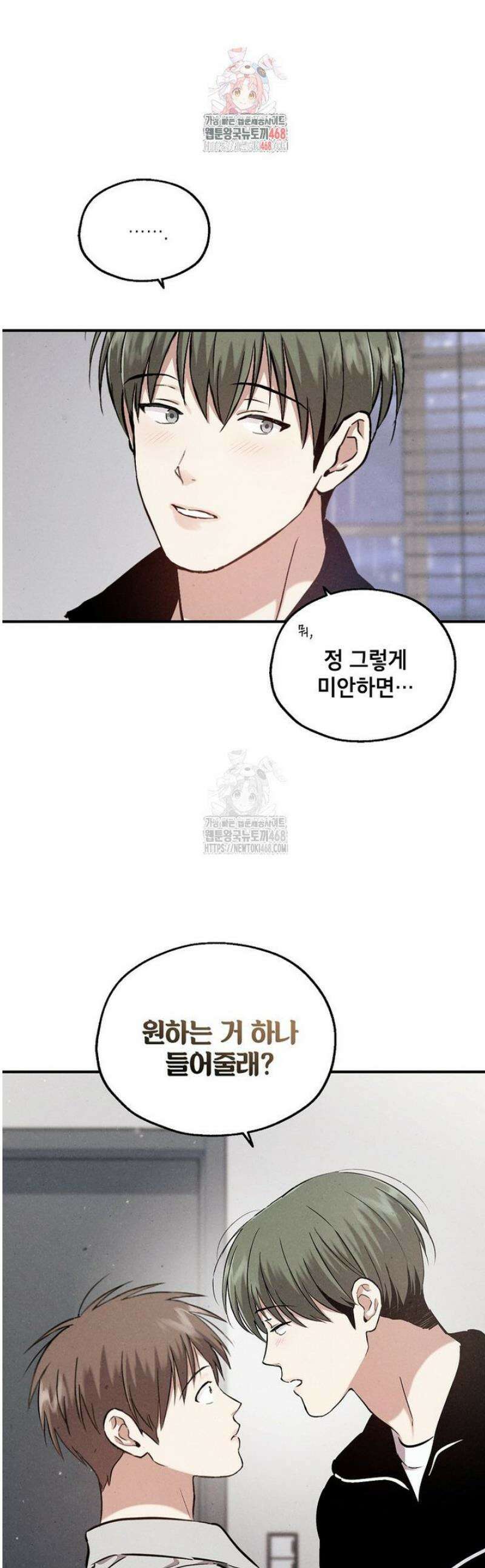 맛볼 수 없는 남자 외전 9화 1