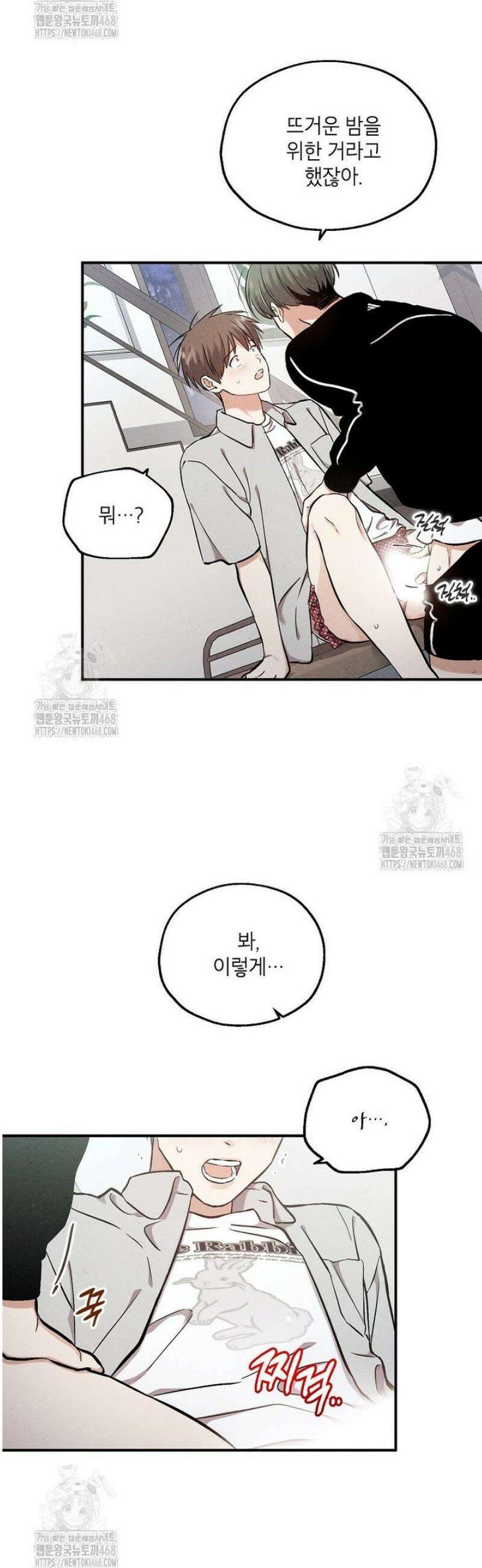 맛볼 수 없는 남자 외전 9화 5