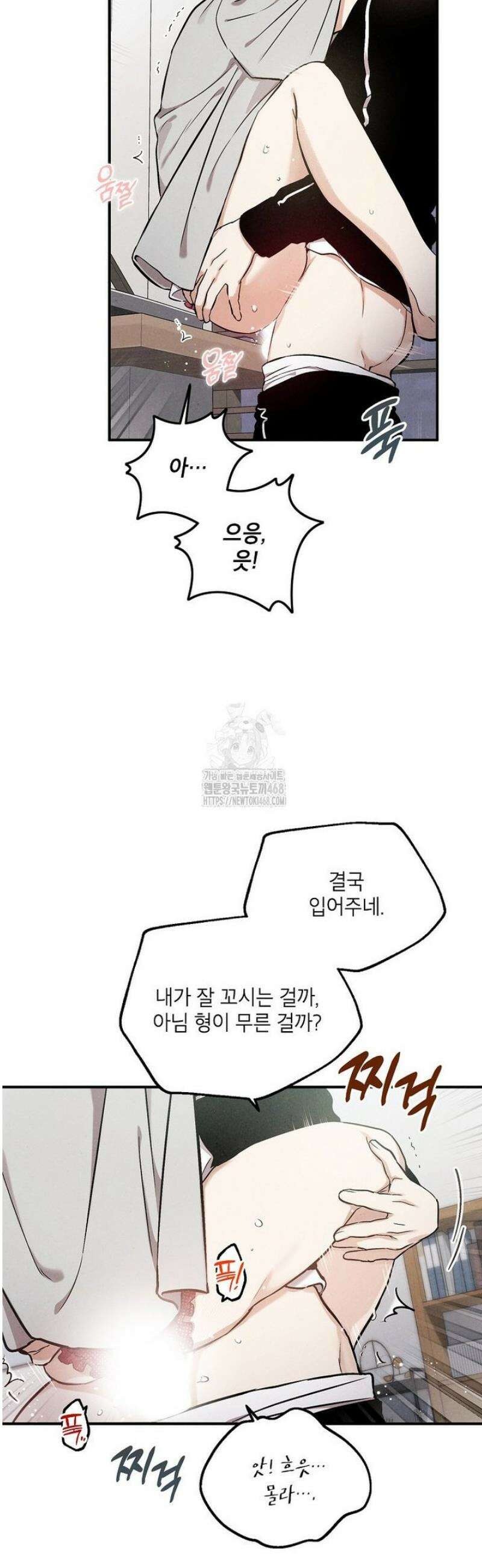 맛볼 수 없는 남자 외전 9화 7