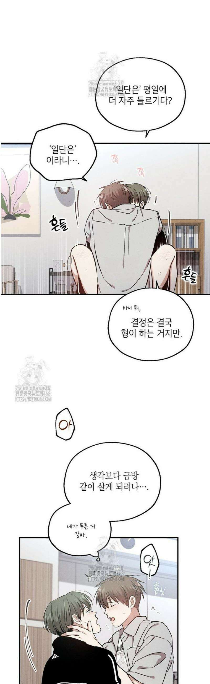 맛볼 수 없는 남자 외전 9화 8