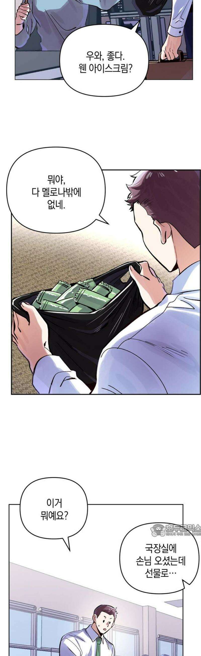 킬링 스프리 59화 2