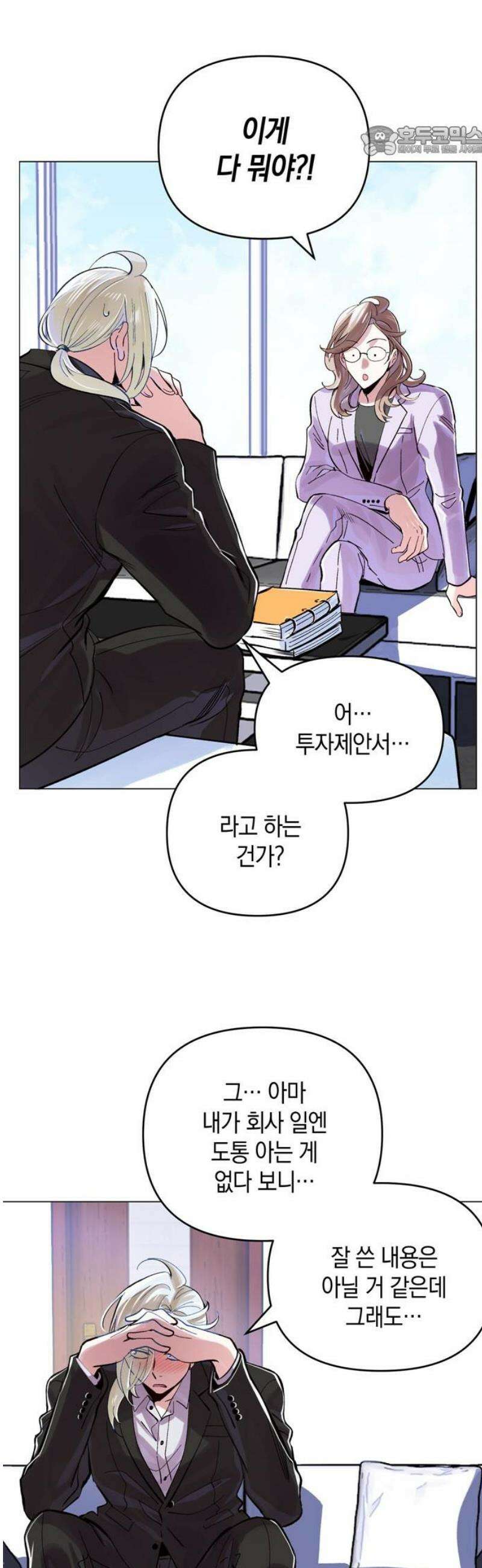 킬링 스프리 59화 7