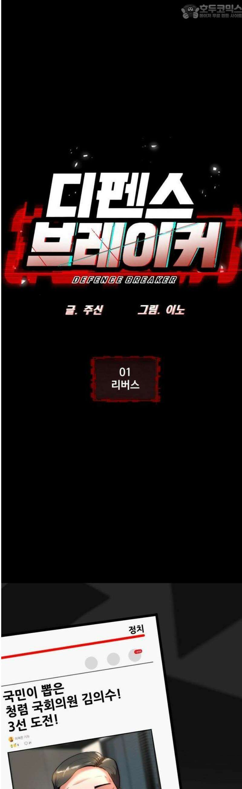 디펜스 브레이커 1화． 리버스 4