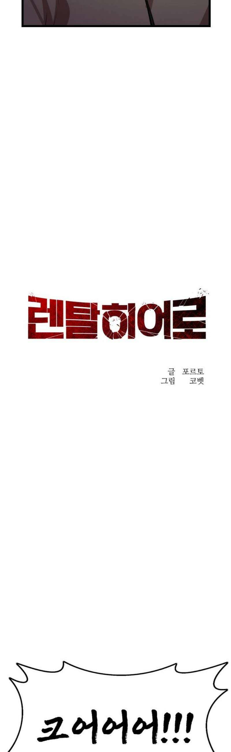 렌탈히어로 시즌2 4화 5