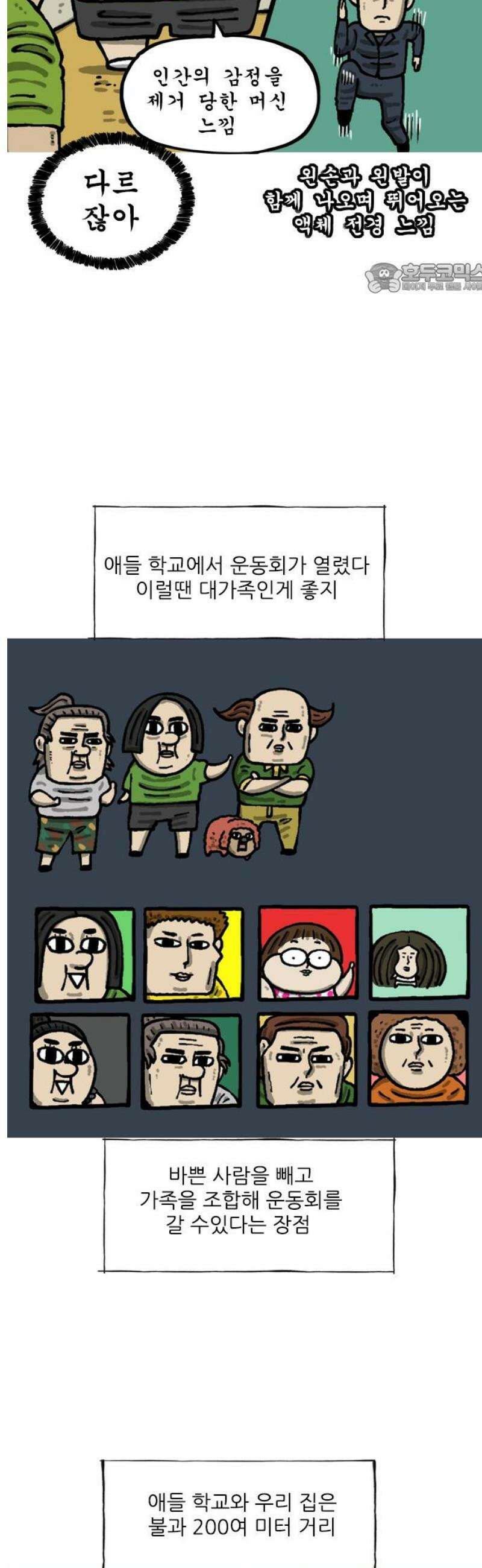 마음의 소리2 98화 체육대회 2