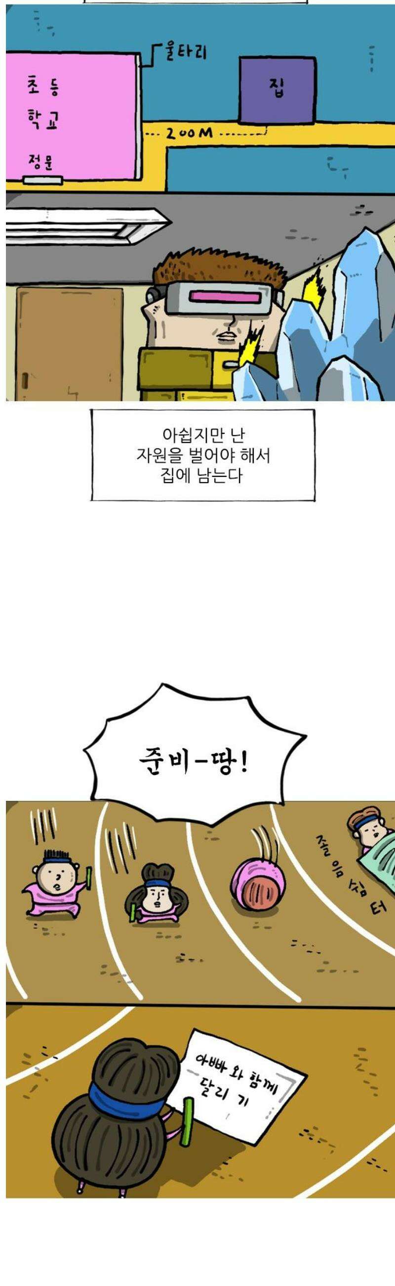 마음의 소리2 98화 체육대회 3