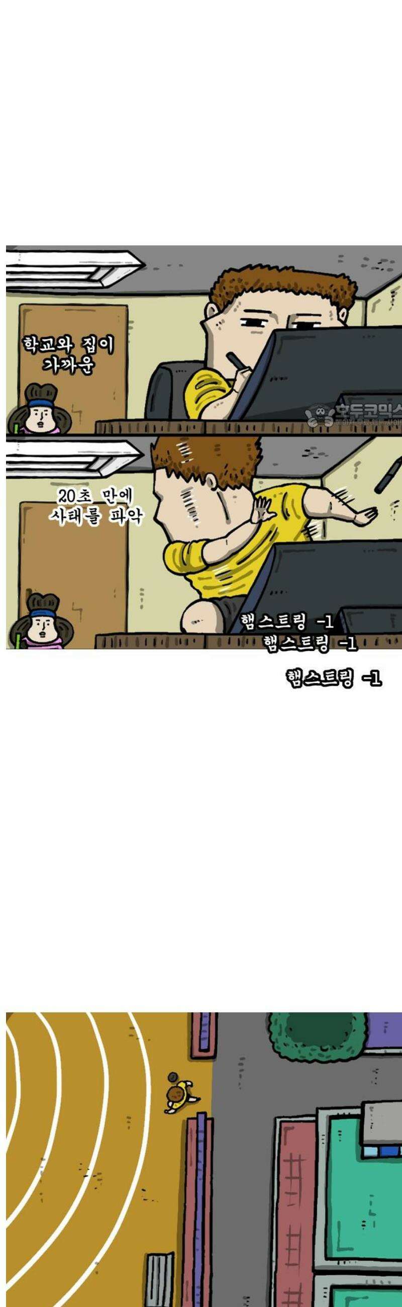 마음의 소리2 98화 체육대회 4