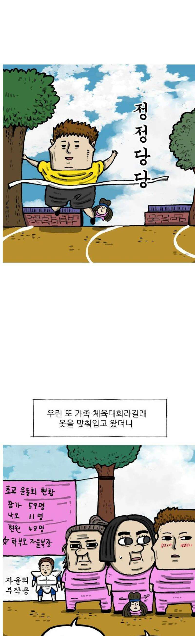 마음의 소리2 98화 체육대회 7