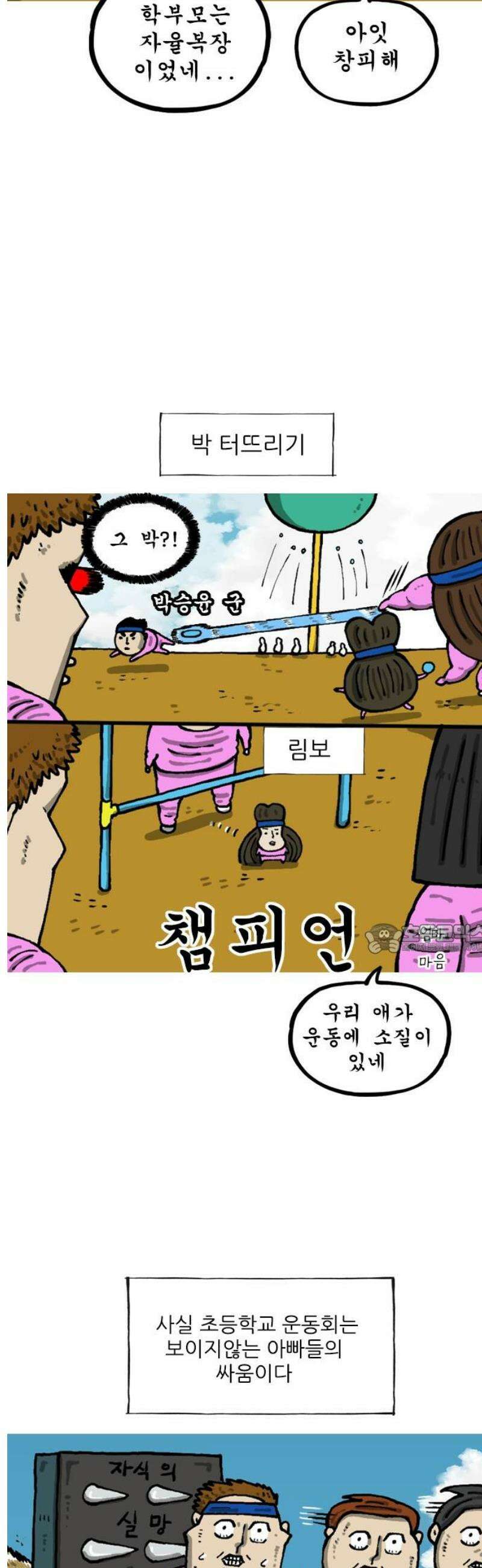 마음의 소리2 98화 체육대회 8
