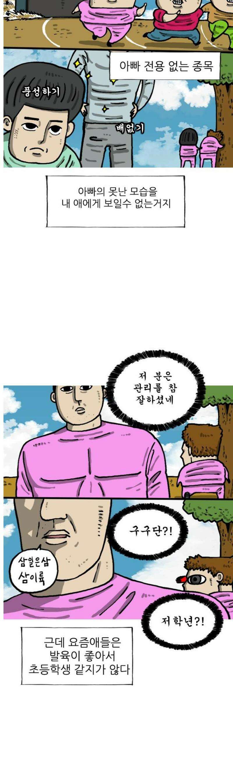 마음의 소리2 98화 체육대회 9