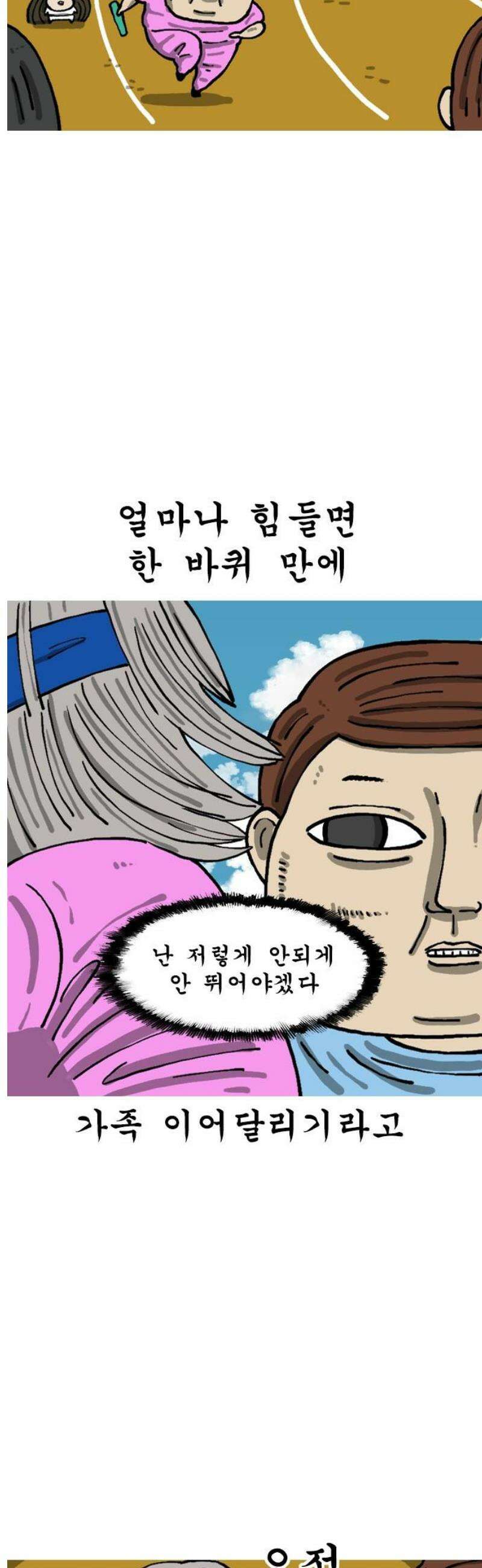 마음의 소리2 98화 체육대회 11