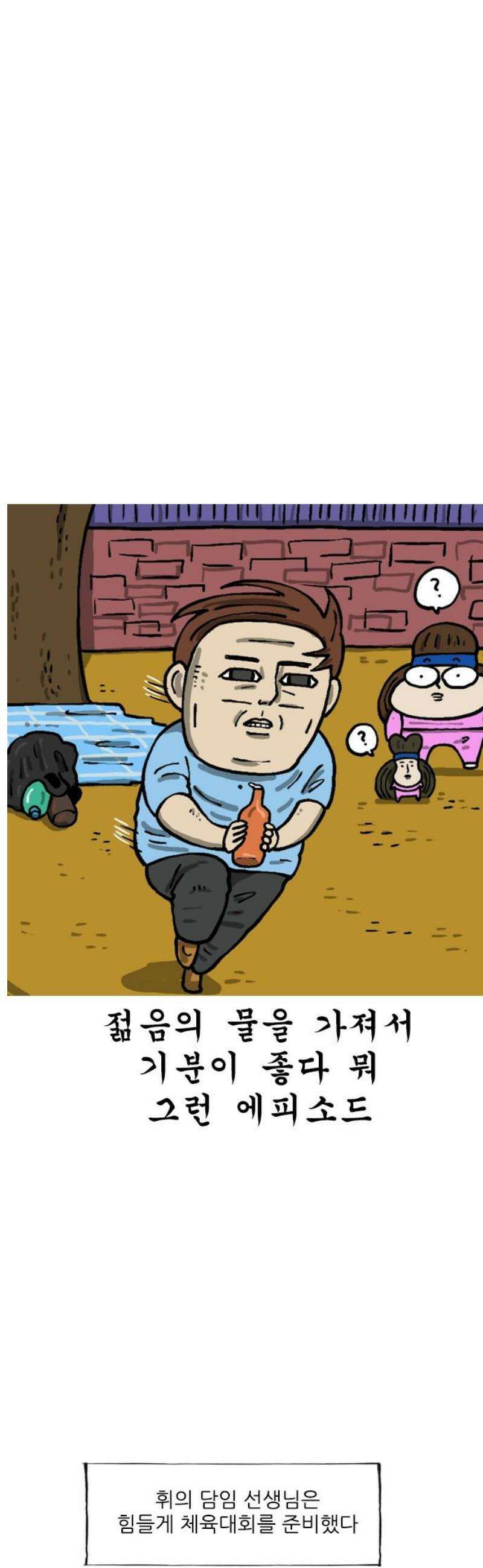 마음의 소리2 98화 체육대회 13