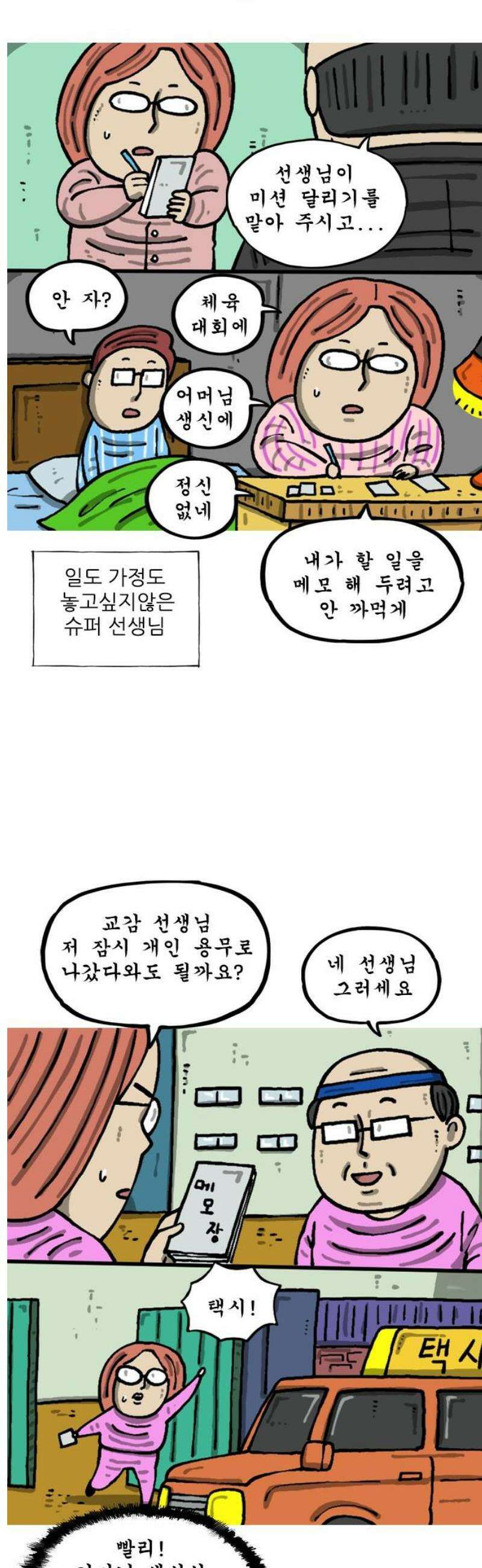 마음의 소리2 98화 체육대회 14
