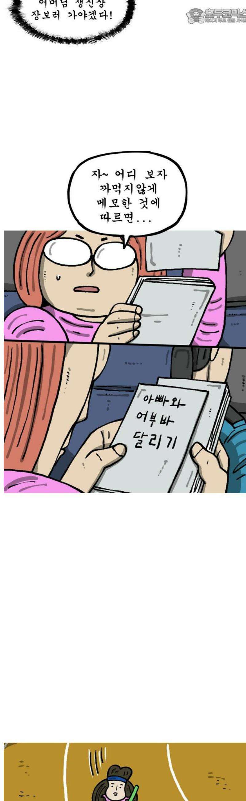 마음의 소리2 98화 체육대회 15