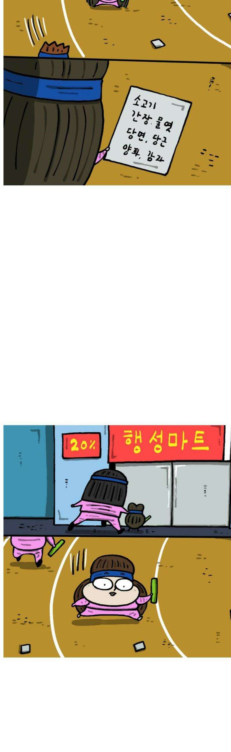 마음의 소리2 98화 체육대회 16