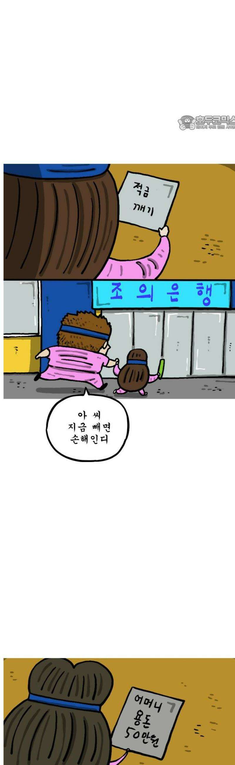 마음의 소리2 98화 체육대회 17