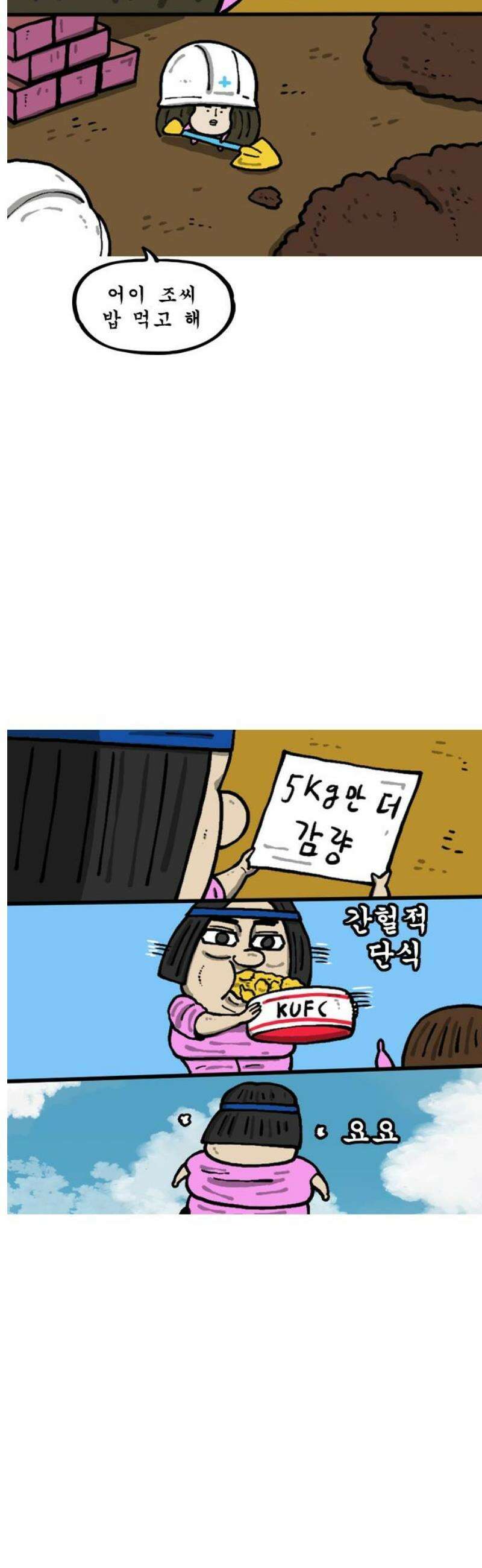 마음의 소리2 98화 체육대회 18