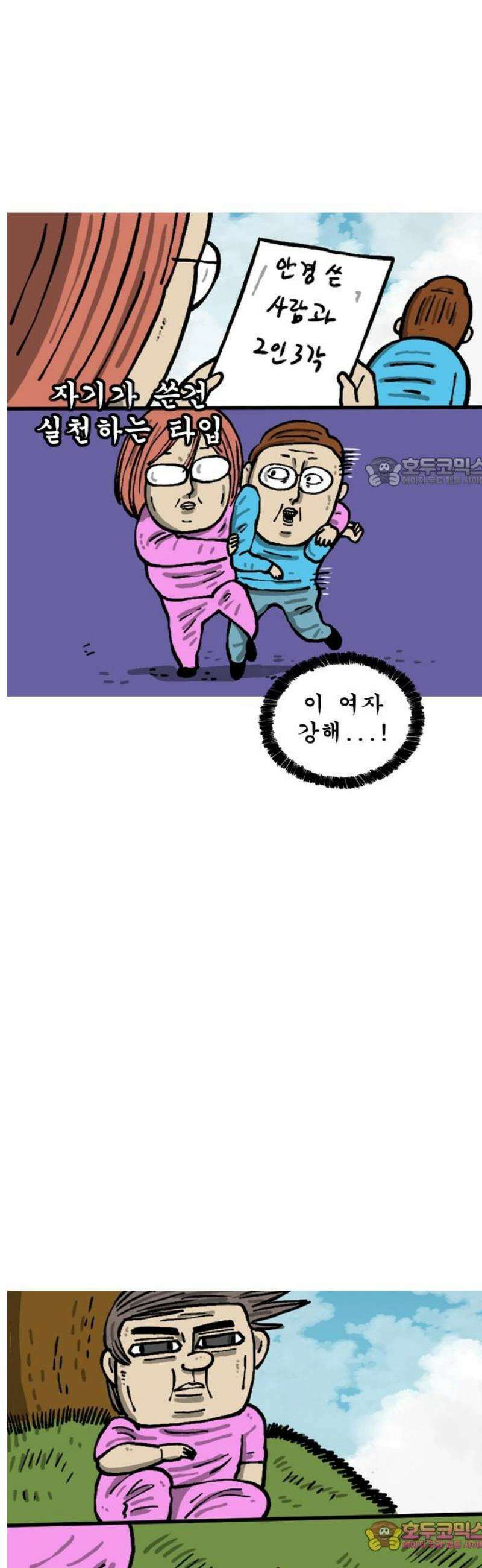 마음의 소리2 98화 체육대회 19