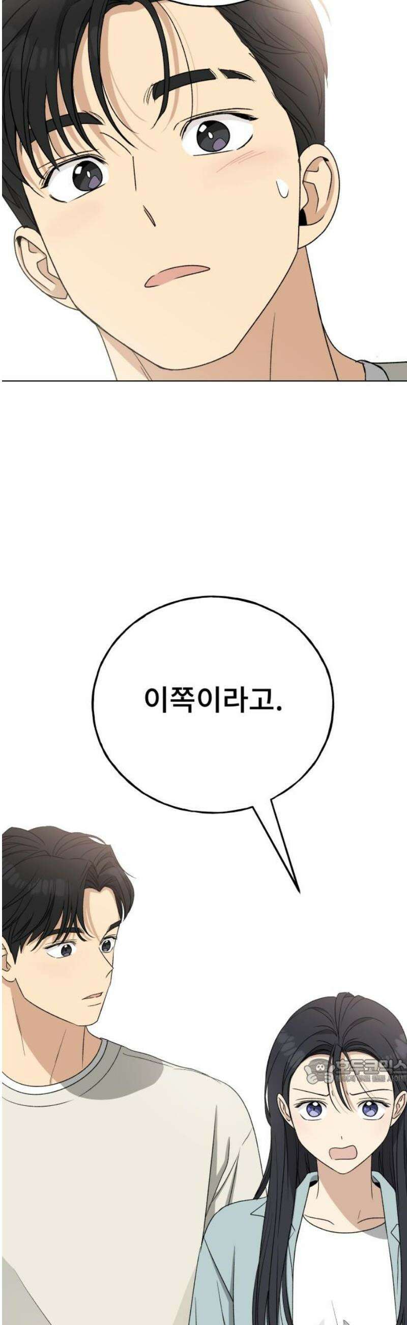 인생내꺼 27화 2