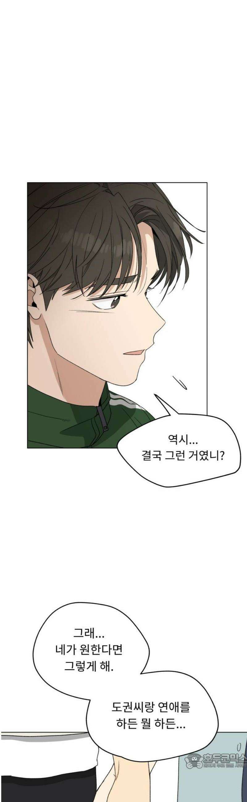 인생내꺼 27화 4