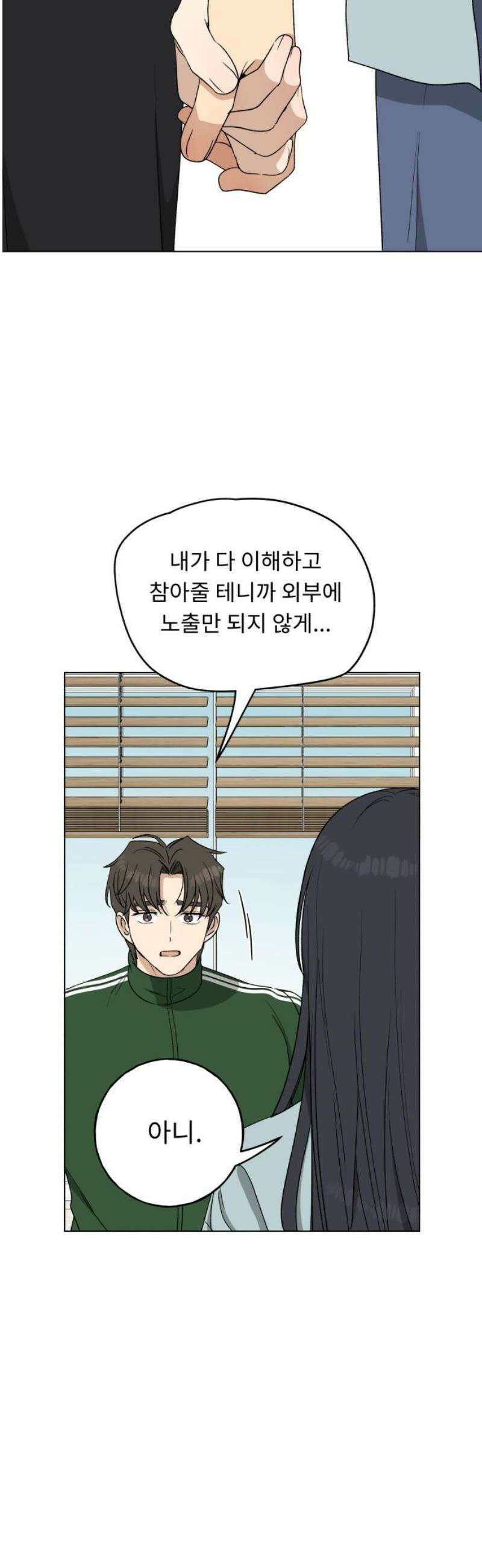 인생내꺼 27화 5