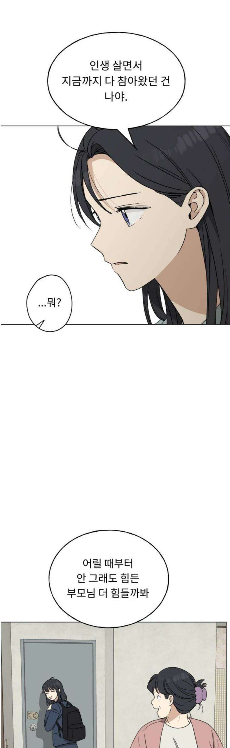 인생내꺼 27화 6