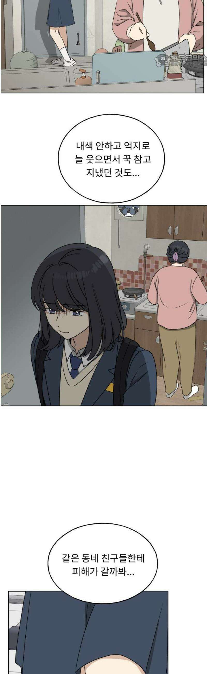 인생내꺼 27화 7