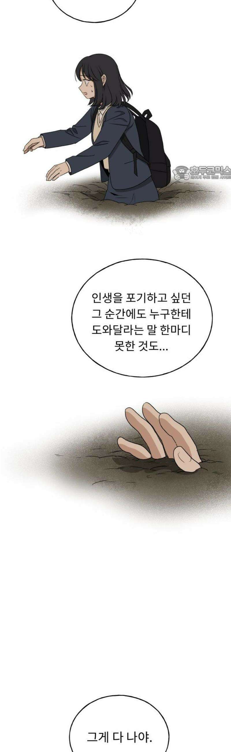 인생내꺼 27화 9