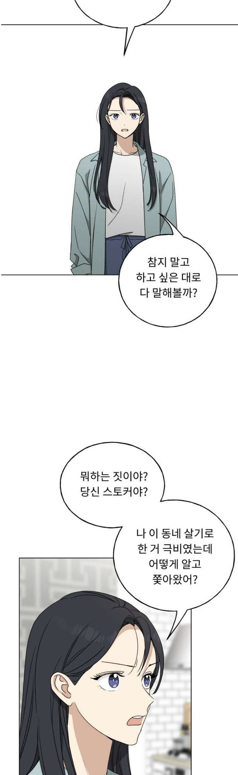 인생내꺼 27화 10