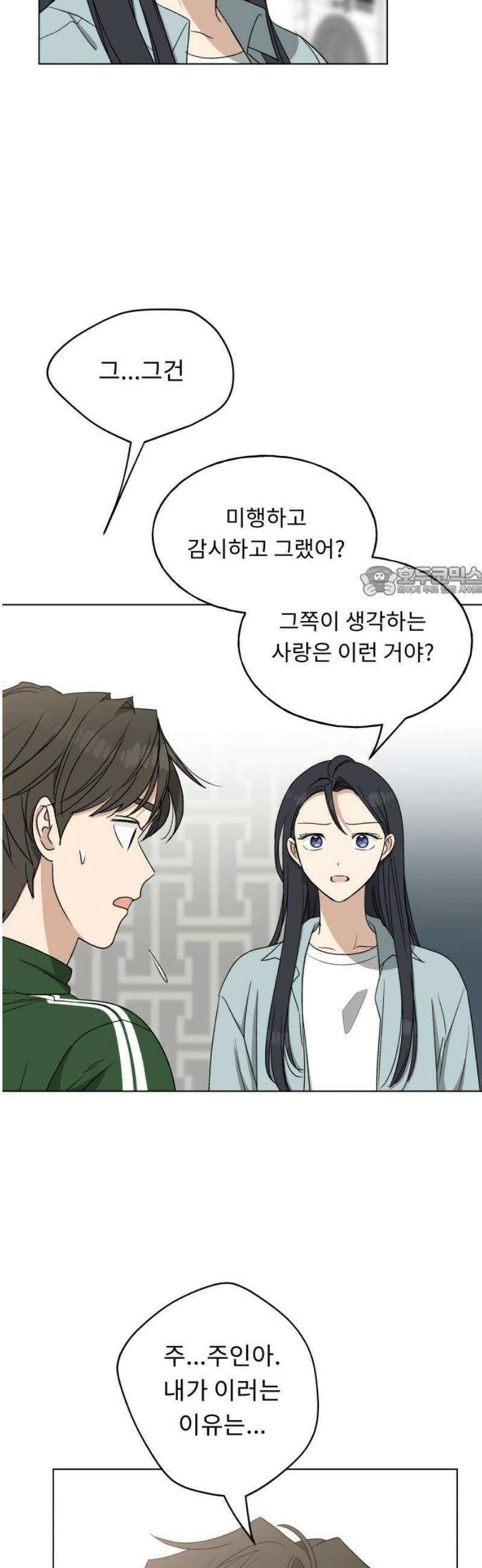 인생내꺼 27화 11