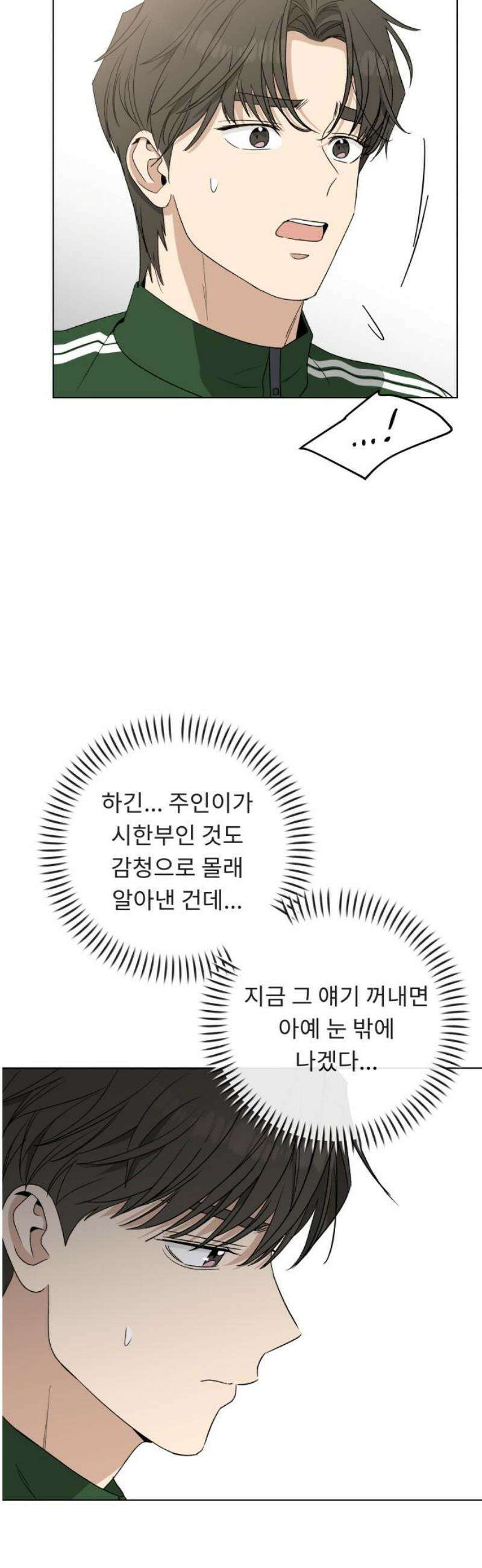 인생내꺼 27화 12