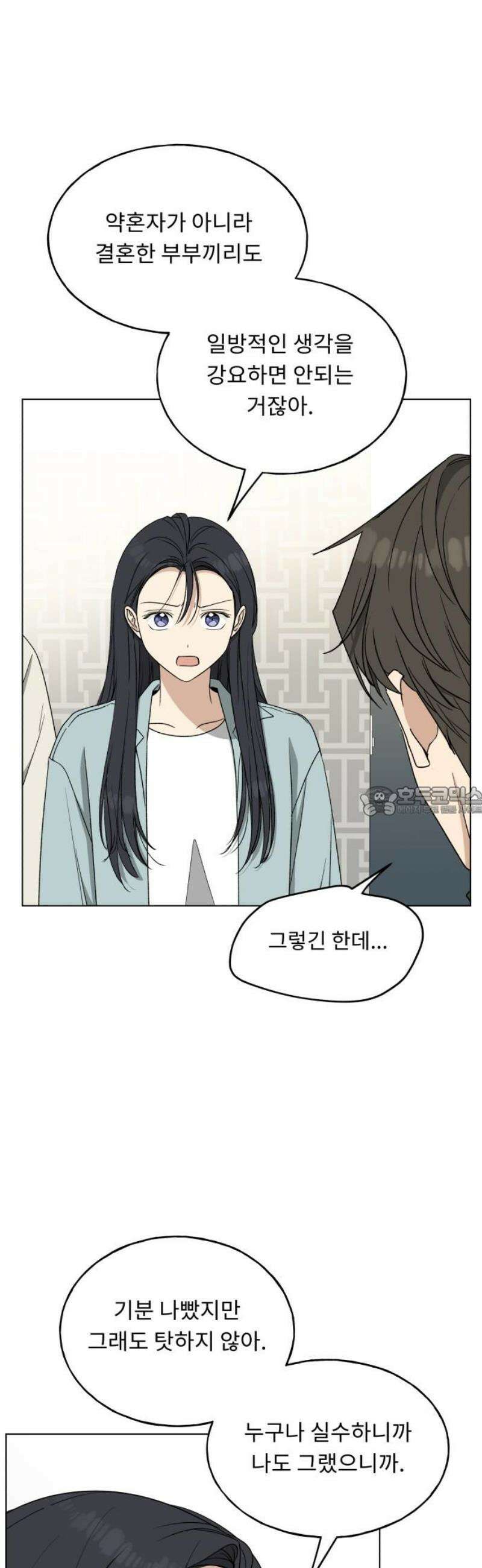 인생내꺼 27화 13